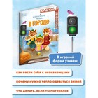 Книжка «В городе», с наклейками, Фролова С. - фото 45153130