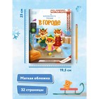 Книжка «В городе», с наклейками, Фролова С. - фото 45030018