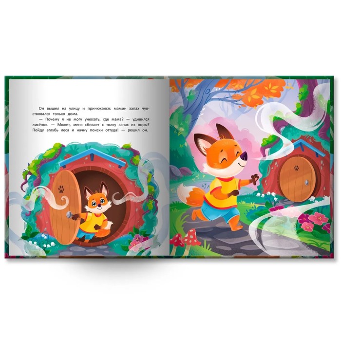 Книжка «Как лисёнок маму искал», Форостян Н. 9755388