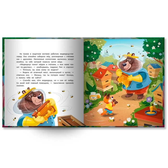 Книжка «Как лисёнок маму искал», Форостян Н. 9755388