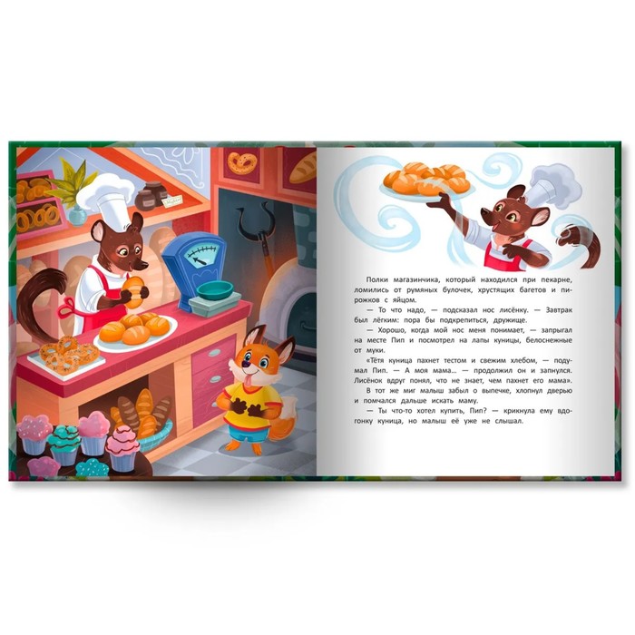 Книжка «Как лисёнок маму искал», Форостян Н. 9755388