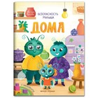 Книжка «Дома» с наклейками, Фролова С. 9755389 - фото 19790293