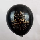 Шар латексный 12" «С ДР!», 2-сторонний, набор 25 шт., МИКС - фото 23581969