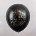 Шар латексный 12" «С ДР!», 2-сторонний, набор 25 шт., МИКС - фото 23581970