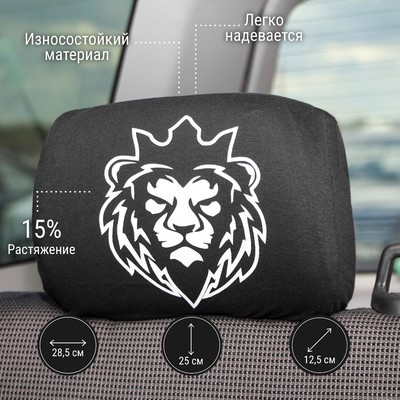 Чехлы на подголовник Лев, черные, набор 2 шт.
