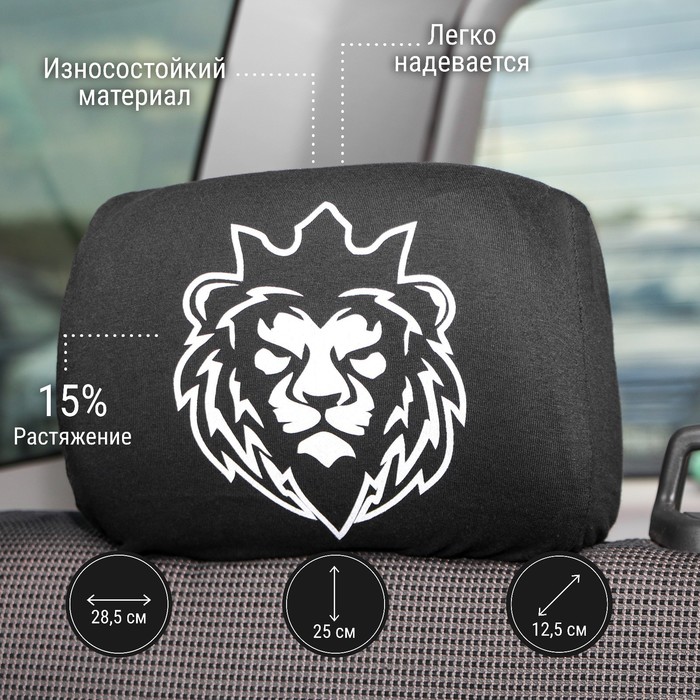Чехлы на подголовник Лев, черные, набор 2 шт. - Фото 1