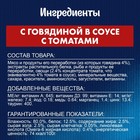 Влажный корм Felix Sensations для кошек, говядина/томат, в соусе, 75 г - Фото 4