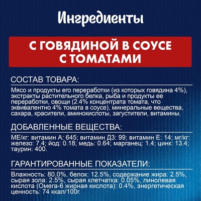 Влажный корм Felix Sensations для кошек, говядина/томат, в соусе, 75 г