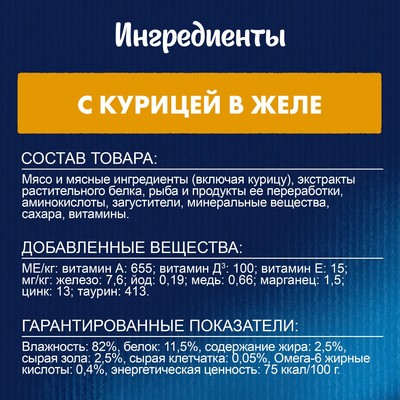 Влажный корм Felix аппетитные кусочки для кошек, курица в желе, 75 г