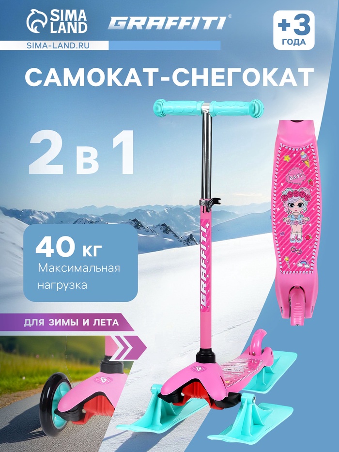 УЦЕНКА Самокат-снегокат 2 в 1 GRAFFITI «Девочка» - Фото 1