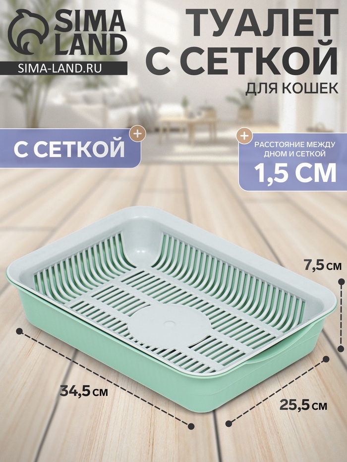 Лоток для кошек, 34.5×25.5×7.5 см, с сеткой, пластик, серый, оливковый - Фото 1