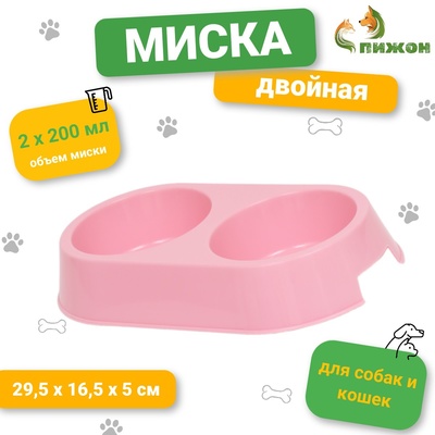 Миска двойная, 2×380 мл, 29.5×16.5×5 см, пластик, нежно-розовая