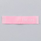 Нашивка текстильная «134-140», 5 х 1.1 см, цвет розовый - Фото 4