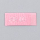 Нашивка текстильная «38-40», 5 х 1.1 см, цвет розовый - Фото 3