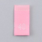 Нашивка текстильная «40», 4.6 х 1.1 см, цвет розовый - Фото 3