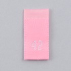 Нашивка текстильная «42», 4.6 х 1.1 см, цвет розовый - Фото 3