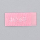 Нашивка текстильная «46-48», 5 х 1.1 см, цвет розовый - Фото 3