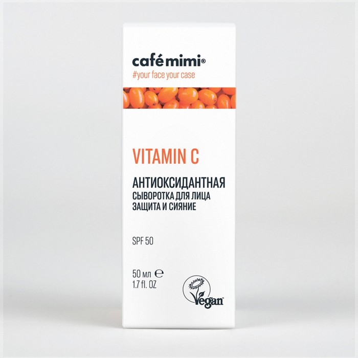 Сыворотка для лица Cafe Mimi «Защита и сияние», антиоксидантная, SPF 50, 50 мл