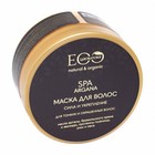 Маска для волос Ecolab ARGANA SPA «Сила и укрепление», 200 мл - фото 10575944