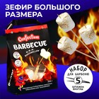 Маршмеллоу "Барбекю" с ароматом ванили, 200 г - фото 319543427