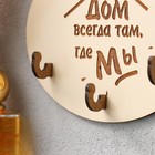Ключница настенная «Дом всегда там», основа для творчества, панно, 12×15 см - фото 63075055
