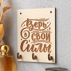 Ключница "Верь" 12х15 см - фото 24441827