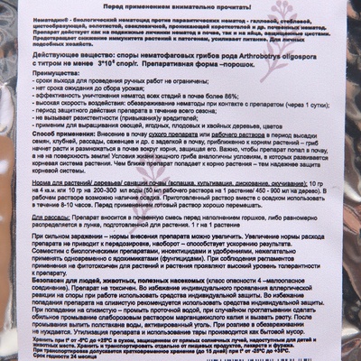 Средство от болезней растений «Флагрин-Д» (Нематодин), 10 г