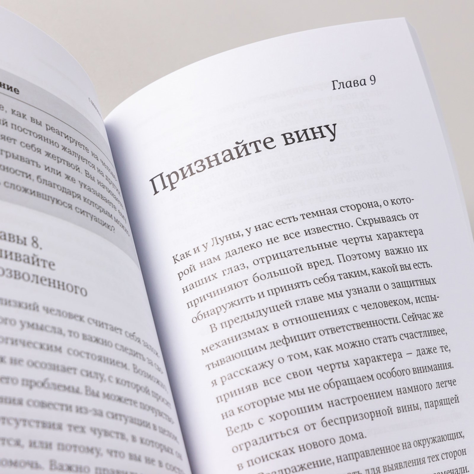 С любовью к себе. Как избавиться от чувства вины и обрести гармонию. Санд И.