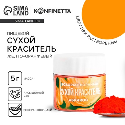 Краситель пищевой «Жёлтый» для десертов, 5 г