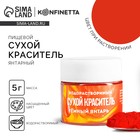 Краситель пищевой «Тёмно-красный» для десертов, 5 г - Фото 1