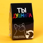 Печенье с предсказанием «Душнила» цветное, 1 шт. × 6 г - Фото 7