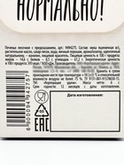 Печенье с предсказанием «Чёрная печенька» цветное, 1 шт. × 6 г - Фото 7