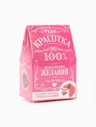 Печенье с предсказанием «Красотка» цветное, 1 шт. × 6 г (18+) - Фото 8