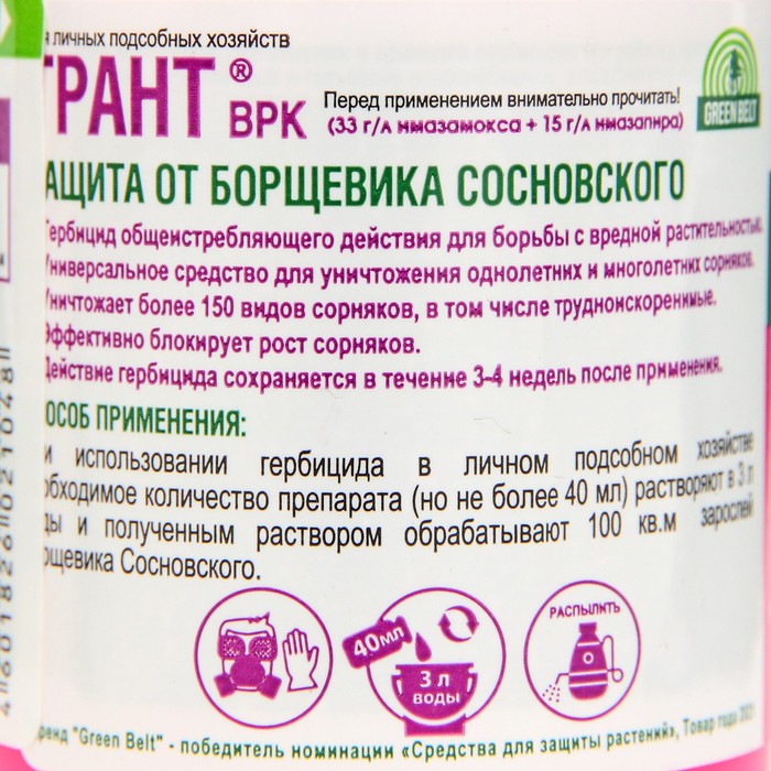 Green belt от злостных сорняков. Грант от сорняков. Хорошее средство для уничтожения сорняков. Грант Грин Бэлт (фл.50мл) гербицид сплошного действия. Средство для защиты от сорняков Green Belt "Граунд", 250 мл.