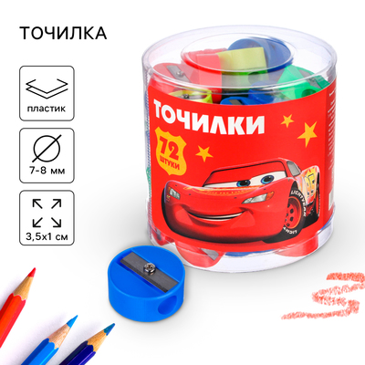 Точилка пластиковая «Круглая», МИКС, «Машинки»