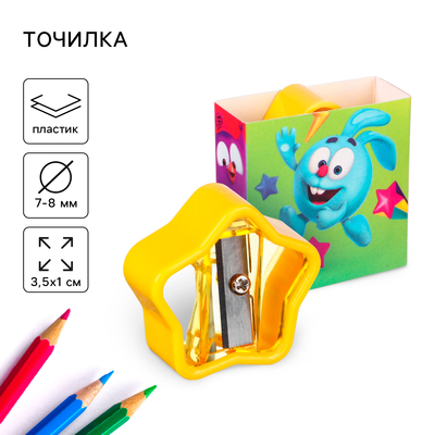 Точилка пластиковая, «Смешарики»