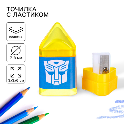 Точилка с ластиком, пластиковая, «Трансформеры»