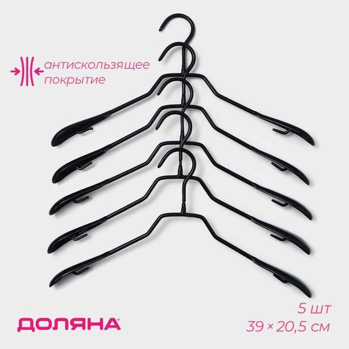 Плечики - вешалки для одежды антискользящие Доляна, 39×20,5 см, 5 шт, цвет чёрный - Фото 1