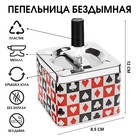 Пепельница для дома бездымная «Масти», для сигарет и стиков, 8.5×12 см - Фото 1