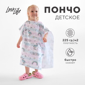 Полотенце-пончо детский LoveLife "Единороги" 60х120 см, 100% пэ, 225 г/м2 9627286