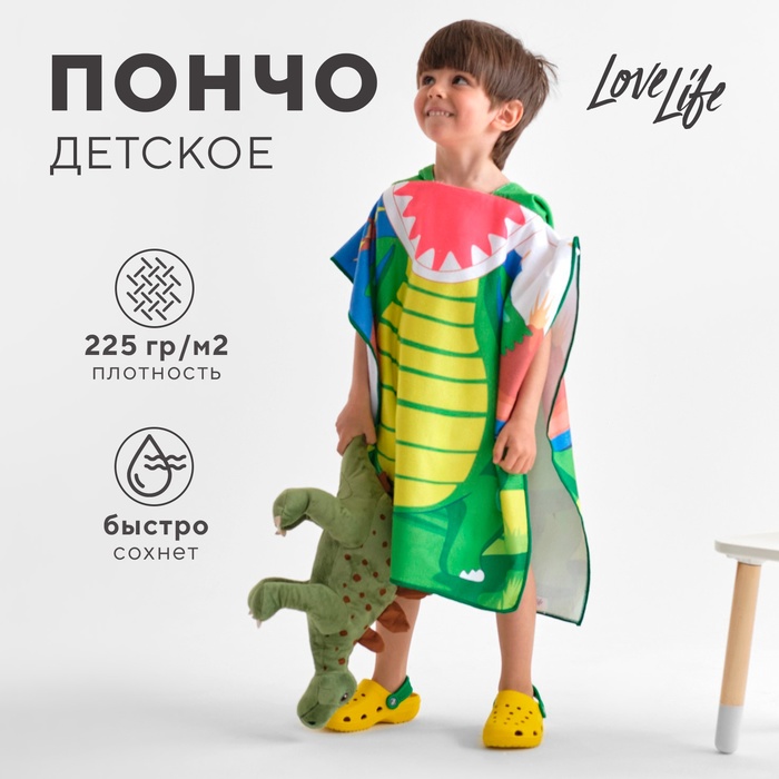 Полотенце-пончо детский LoveLife "Дино" 60х120 см, 100% пэ, 225 г/м2 - Фото 1