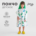 Полотенце-пончо детский LoveLife «Крокодильчики» 60×120 см, микрофибра, 225 г/м² - Фото 1