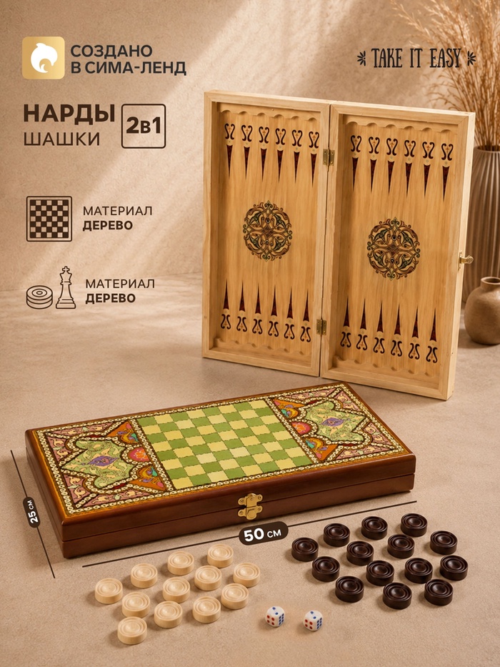 Настольная игра нарды с шашками «Восточные», деревянные, средние, 50×50 см - Фото 1