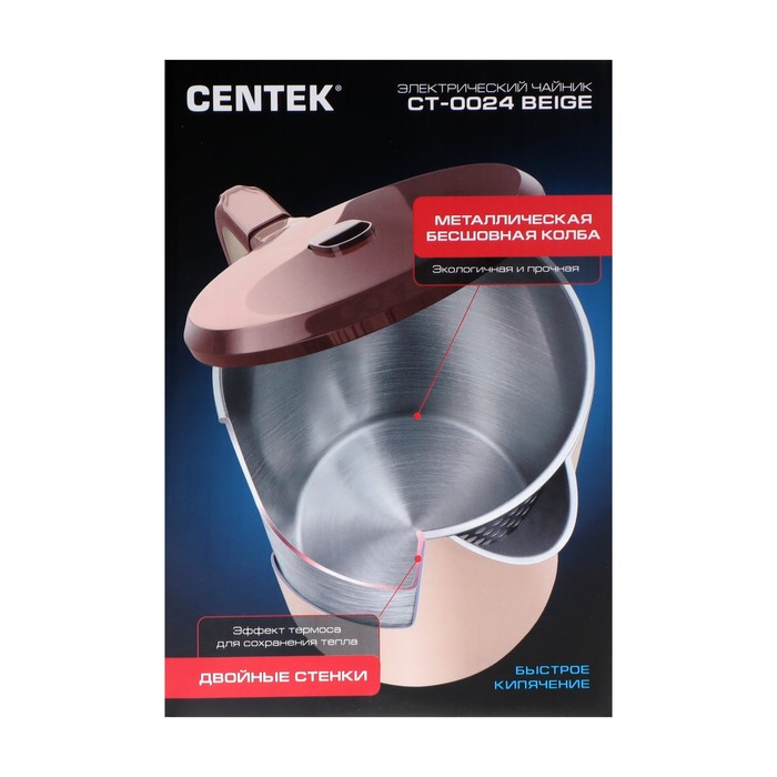 Чайник электрический Centek CT-0024, пластик, колба металл, 1.5 л, 1800 Вт, бежевый - фото 51340524