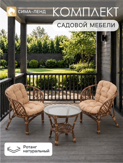 Комплект садовой мебели из ротанга «Индо»: 2 кресла, столик, с бежевыми подушками, коричневый