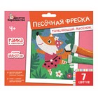 Набор для творчества. Песочная фреска «Танцующий лисёнок» 7 цветов 9301568 - фото 10578013