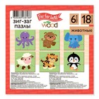 Пазлы Зиг-заг «Животные», 18 элементов, Far far land Wood - фото 24518446