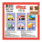 Пазлы Зиг-заг «Техника и транспорт», 18 элементов, Far far land Wood - фото 31068117