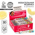 Жевательная резинка «Термометр женский» в форме градусника, 7 г. - Фото 1