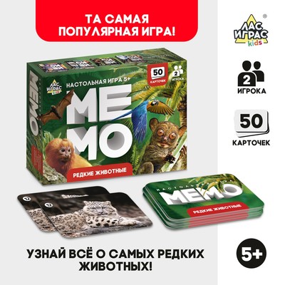 Мемо «Редкие животные», 50 карточек, 5+